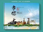 常德大醉美健康城市画册封面