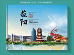 益阳大醉美健康城市画册封面