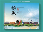 松原大醉美健康城市画册封面