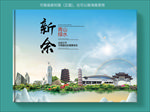 新余大醉美健康城市画册封面