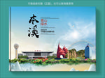 本溪大醉美健康城市画册封面