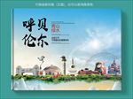 呼伦贝尔大醉美健康城市画册封面