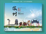滨州大醉美健康城市画册封面