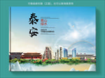 泰安大醉美健康城市画册封面