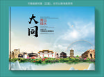大同大醉美健康城市画册封面