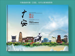 广安大醉美健康城市画册封面