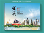 宜宾大醉美健康城市画册封面