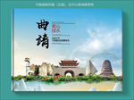 曲靖大醉美健康城市画册封面