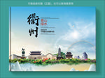 衢州大美醉美城市画册封面