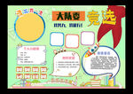小学生自我介绍儿童竞选小报