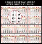 2021年黄历 2021年台历