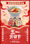 五一活动展板