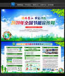 2020年全国节能宣传周