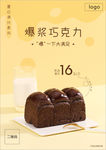巧克力吐司
