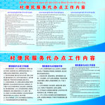 村民服务代办点  藏汉双语