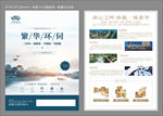 地产单页图片