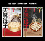 饺子