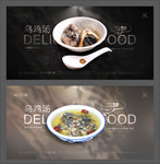 乌鸡汤