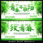毕业季致青春海报