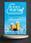 激情畅饮 啤酒节