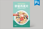 燕麦片