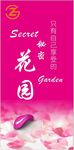 花园 成人用品 保健品 海报