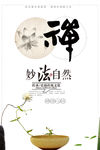 中国风传统文化禅意图片