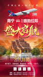 盛大启航