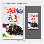凉拌云耳