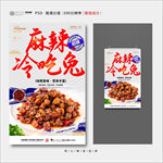 冷吃兔