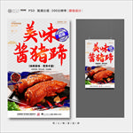 酱猪蹄