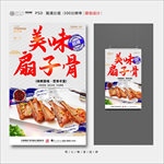 扇子骨