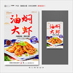 油闷大虾