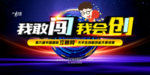 我敢闯我会创