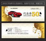 汽车代金券 婚车代金券