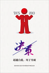 企业文化展板