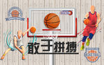 篮球馆海报工装背景墙壁画