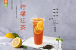 柠檬红茶