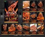 羊肉串 羊肉串海报 羊肉串展板