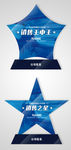 蓝色创意五角星奖杯设计