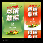 端午节