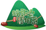 端午吊饰 端午粽子造型 端午异