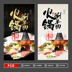 涮羊肉