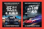 低首付购车汽车按揭贷款信用贷款