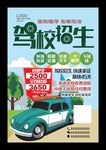 驾校招生考驾照教练车学车驾考培