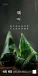端午节
