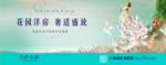 创意花园洋房地产提案主画面