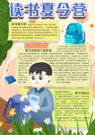 夏令营手抄报