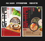 肥牛饭