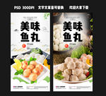 鱼丸